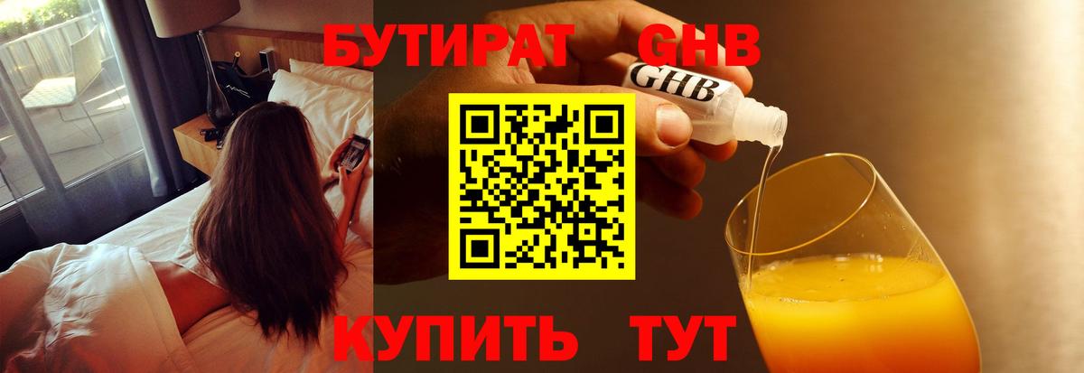 Ростов Великий  БУТИРАТ оксибутират  Бутират  Вход с VPN 