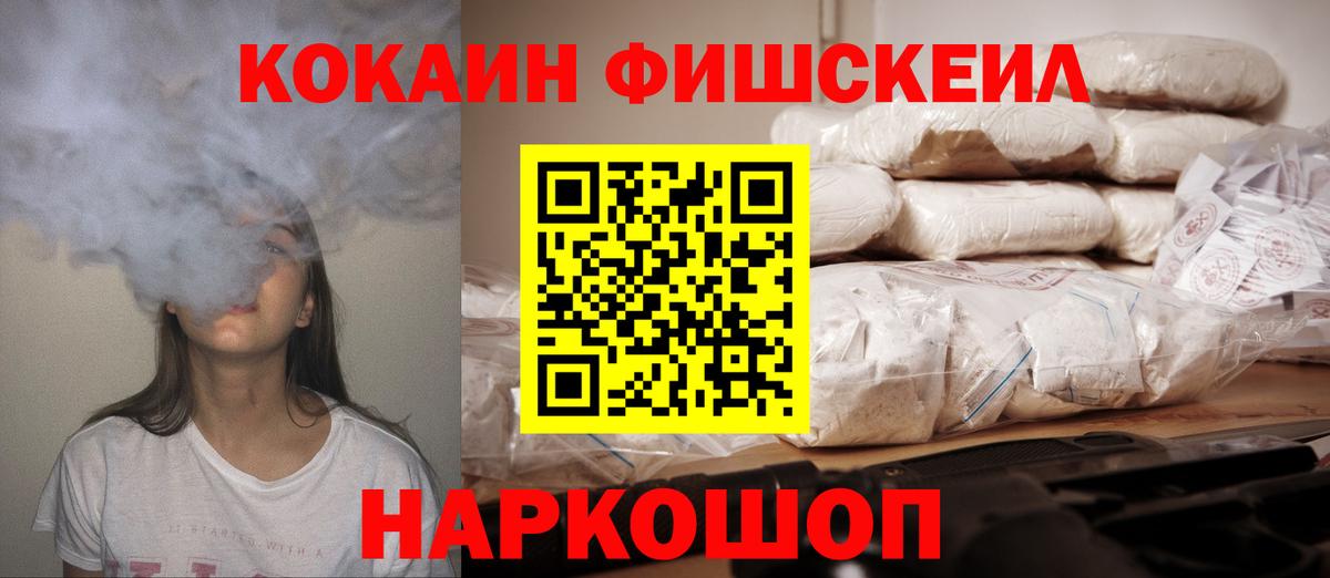 COCAIN FishScale  Вход с VPN  Ростов Великий 