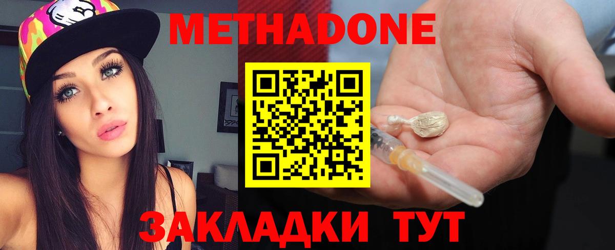 Метадон VHQ  Вход с VPN  Ростов Великий 